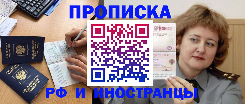 прописка для работы в Озёрске